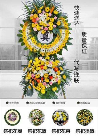 山东济宁任城区安居街道花圈代送